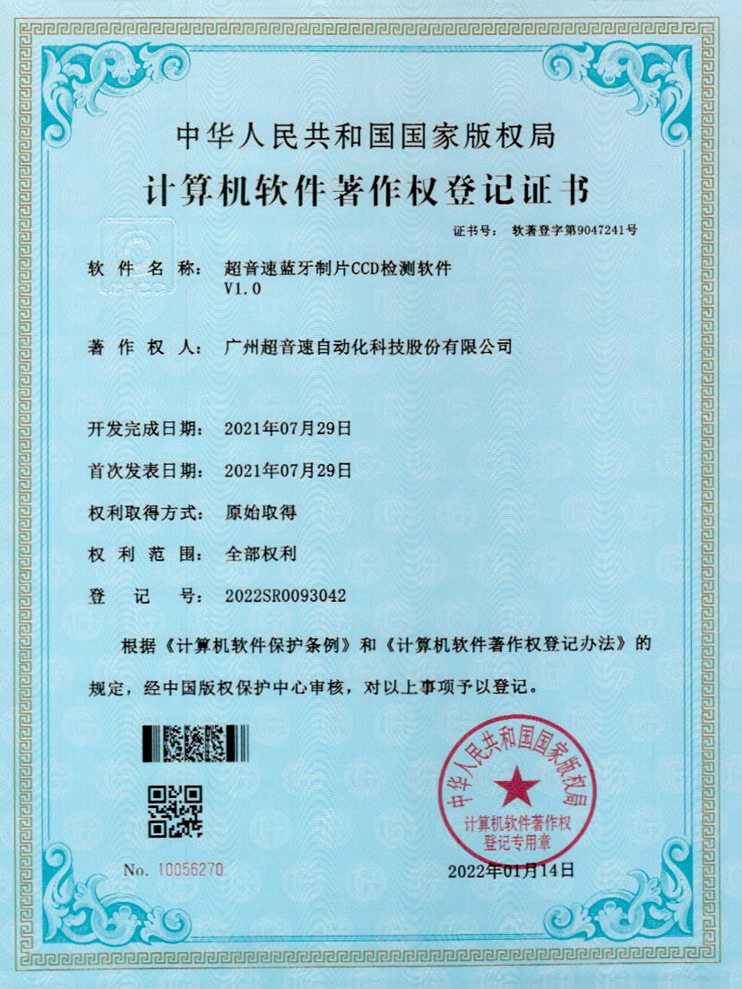 11-东升国际蓝牙制片CCD检测软件V1.0