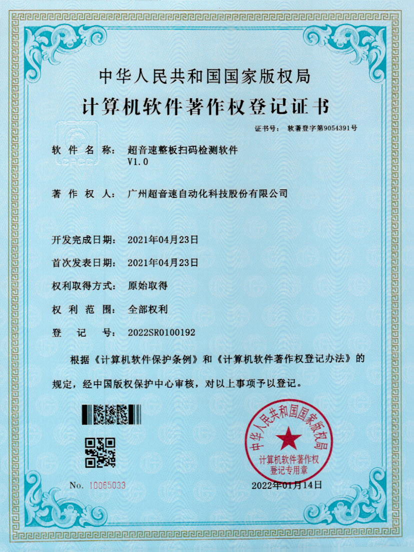 24-东升国际整板扫码检测软件V1.0