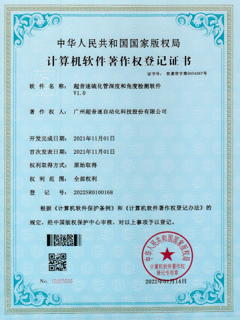 12-东升国际硫化管深度和角度检测软件V1.0