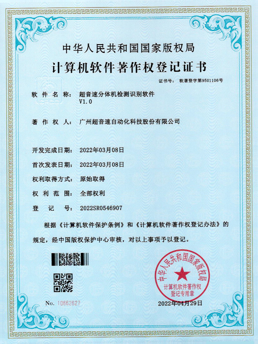 44-东升国际分体机检测识别软件件V1.0