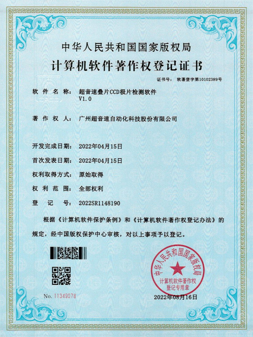 50-东升国际叠片CCD极片检测软件V1.0