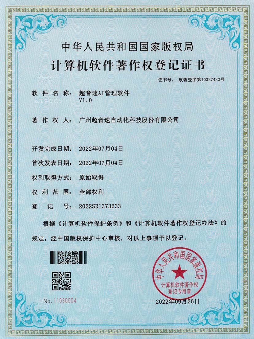 2-东升国际AI管理软件V1.0