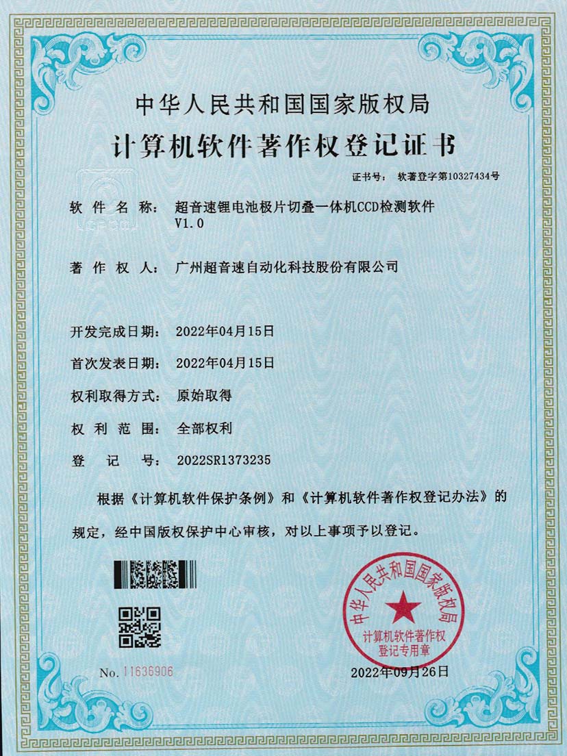 8-东升国际锂电池极片切叠一体机CCD检测软件V1.0